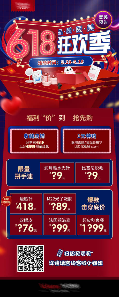 源文件下载【618狂欢海报】编号：47390005522683904