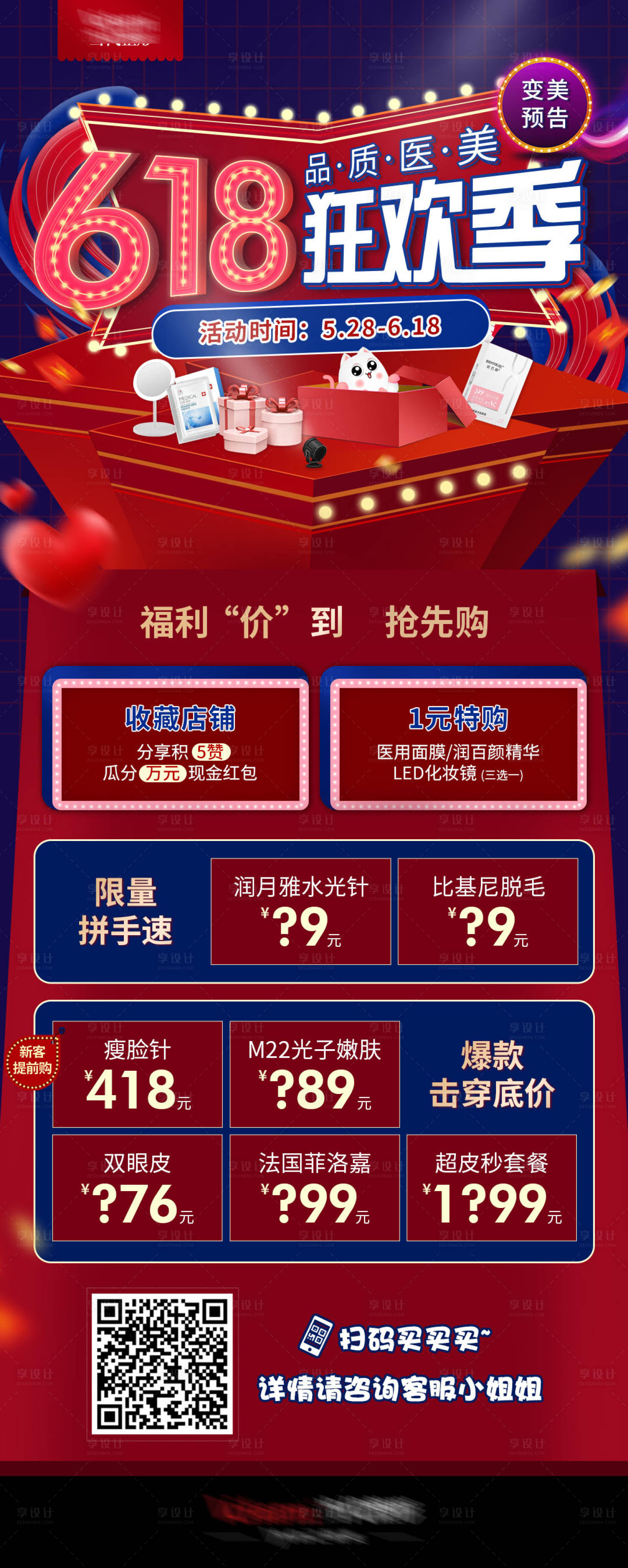 源文件下载【享设计】搜索编号：47390005522683904【618狂欢海报】