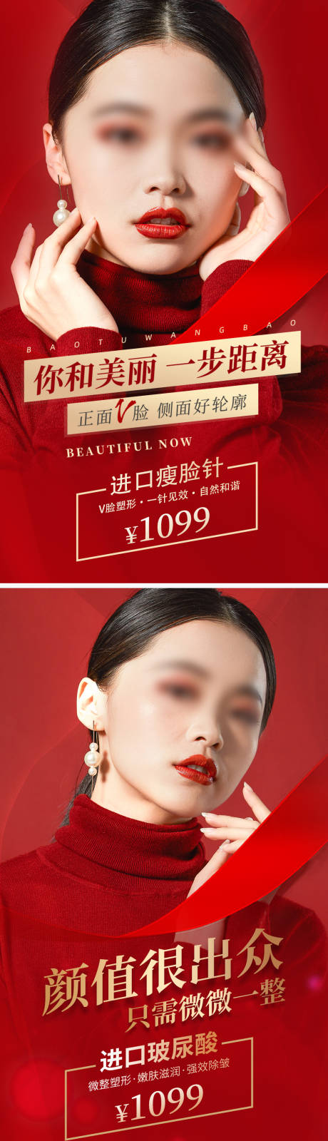源文件下載【醫美日常項目海報】編號：95480005380184973