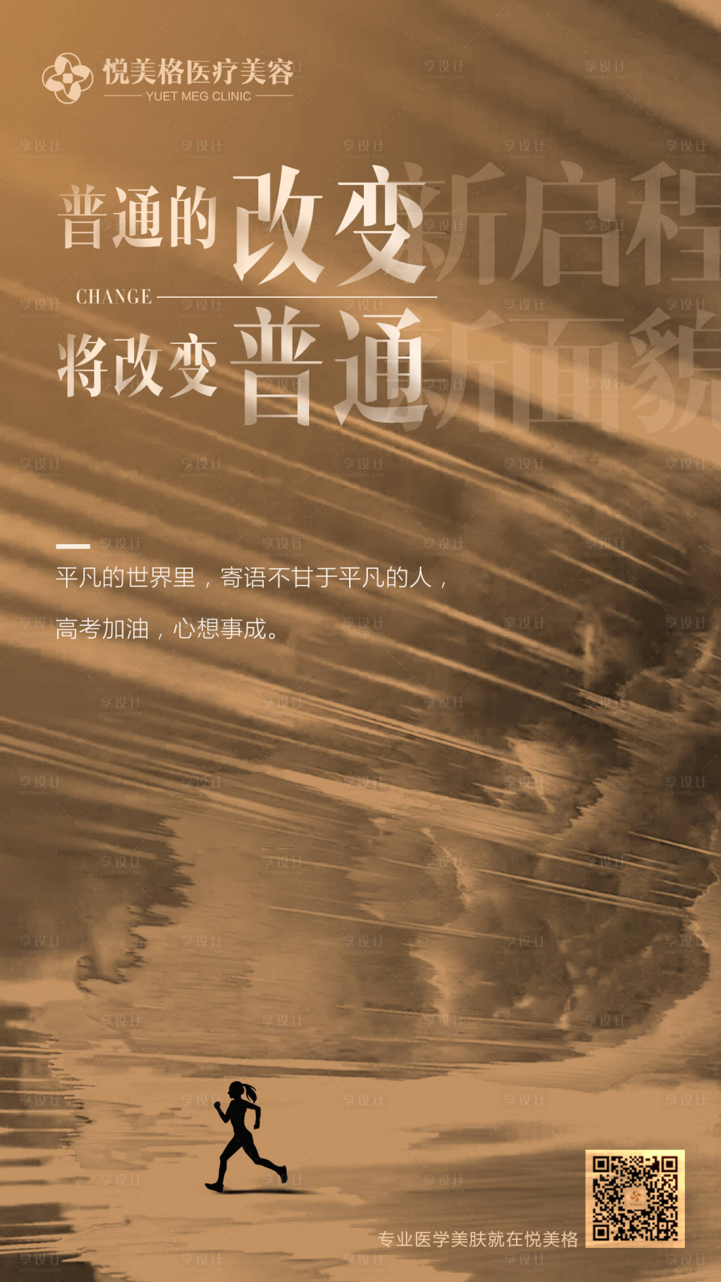 源文件下载【高考微信海报】编号：46470005679527863