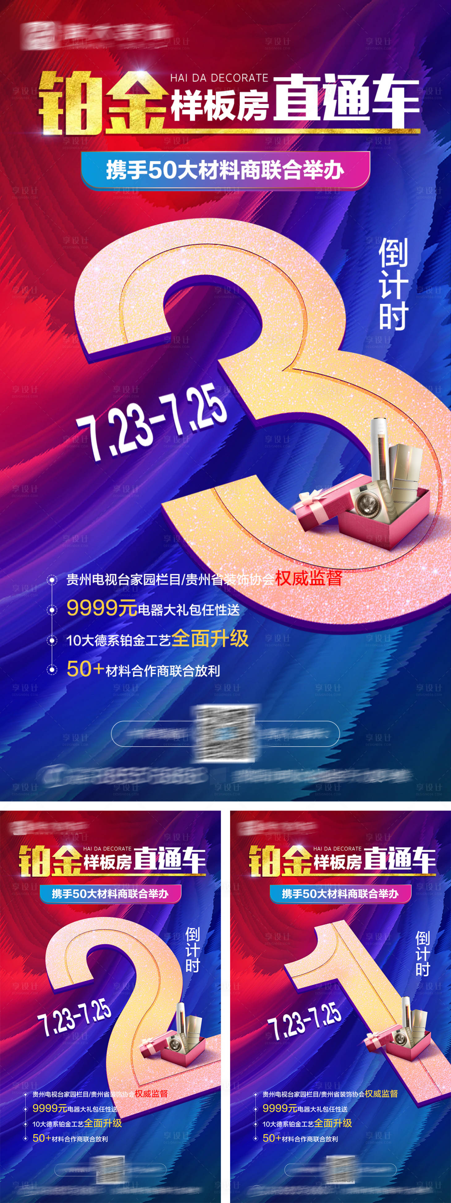 源文件下载【享设计】搜索编号：33060005671604109【倒计时海报】