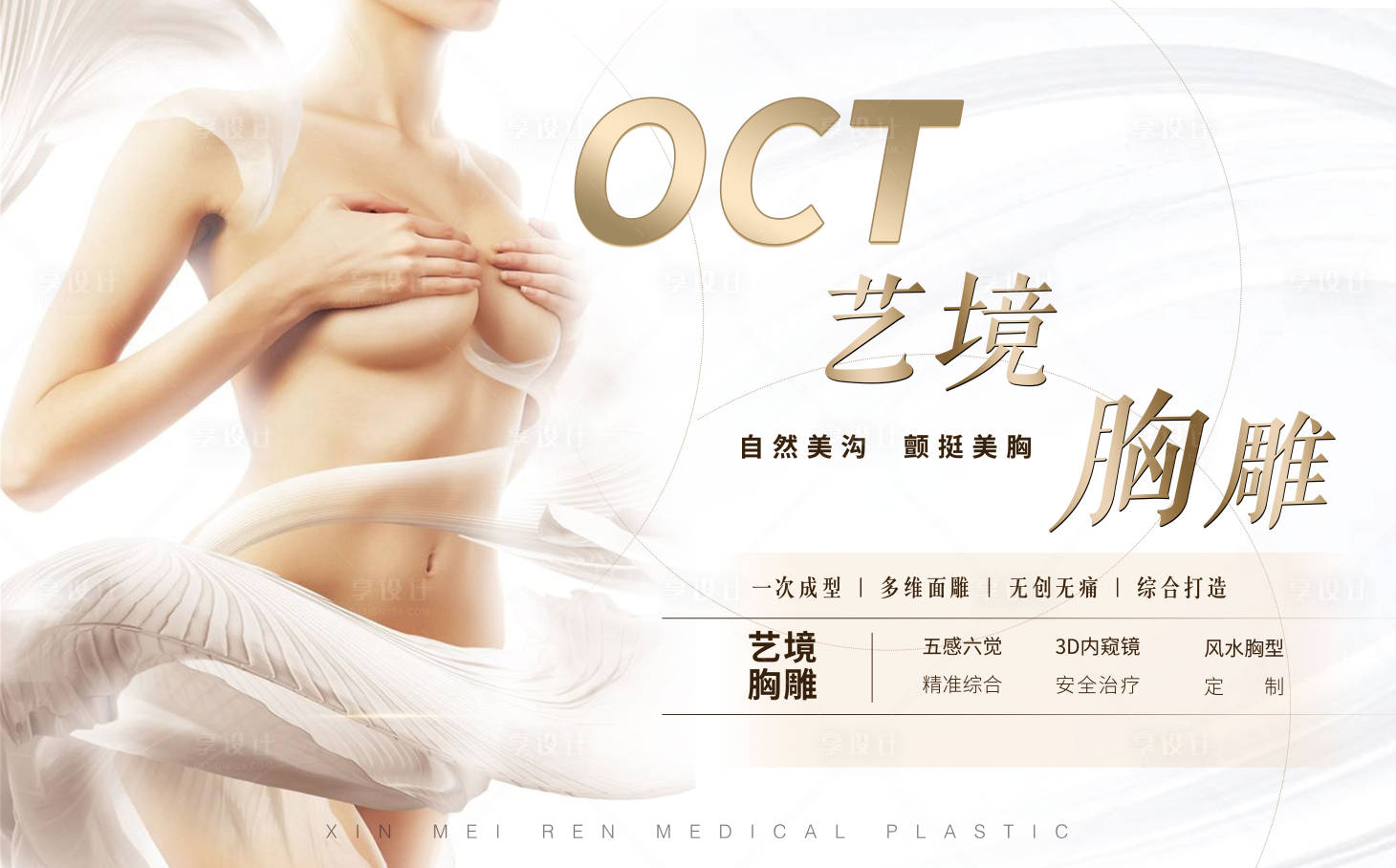 源文件下载【医美活动背景板】编号：75660005715852640