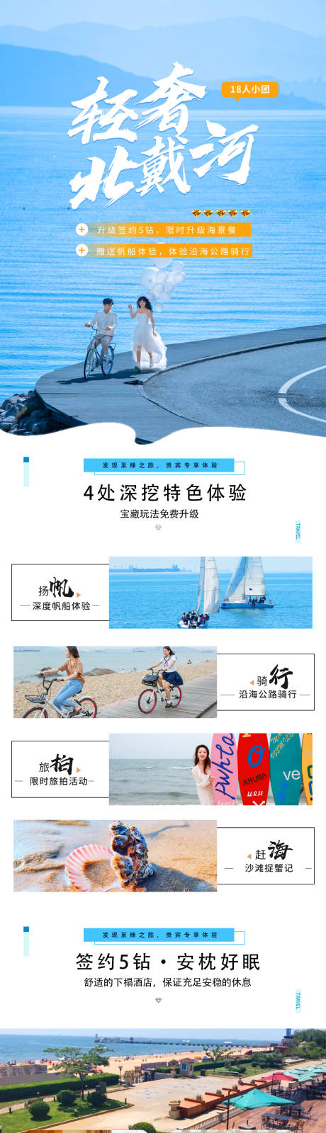 源文件下载【轻奢北戴河】编号：59260005737409909