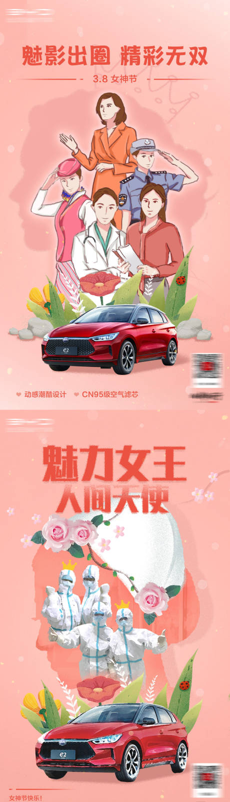 源文件下载【女神节汽车节日海报】编号：74770005823725275