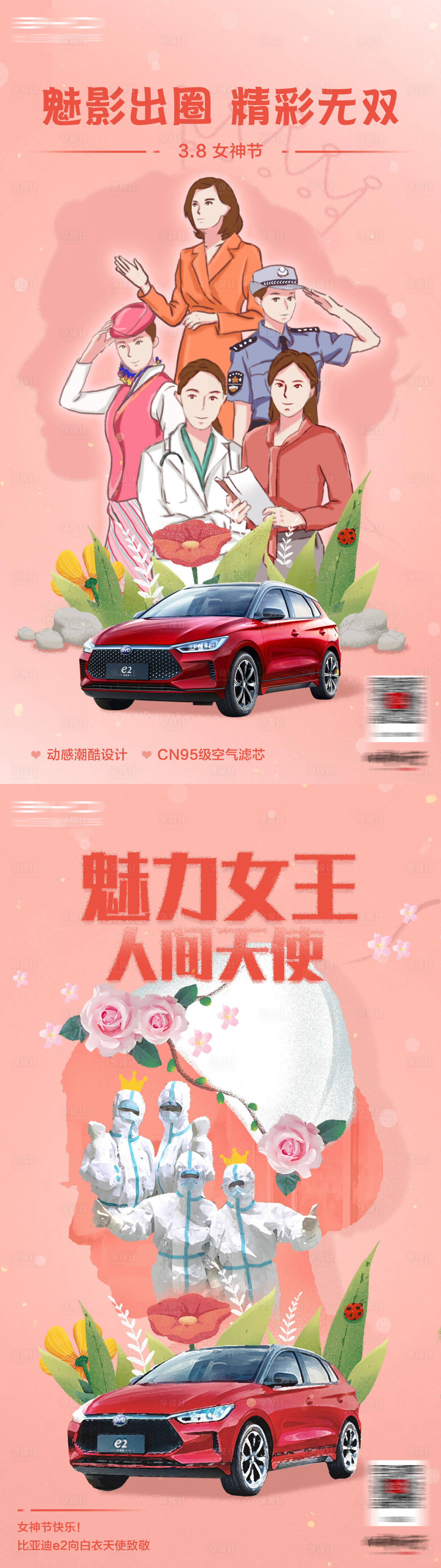 源文件下載【享設(shè)計(jì)】搜索編號(hào)：74770005823725275【女神節(jié)汽車(chē)節(jié)日海報(bào)】