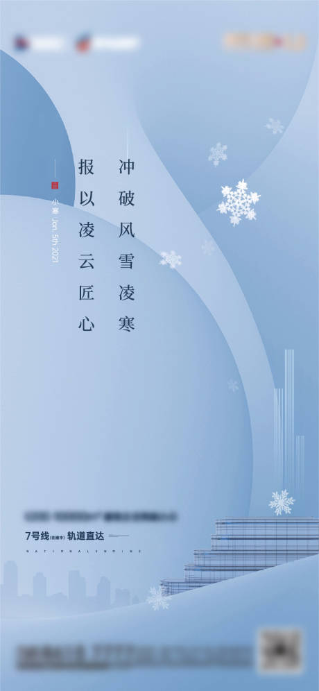 源文件下載【地產(chǎn)小寒海報】編號：15900005464959950