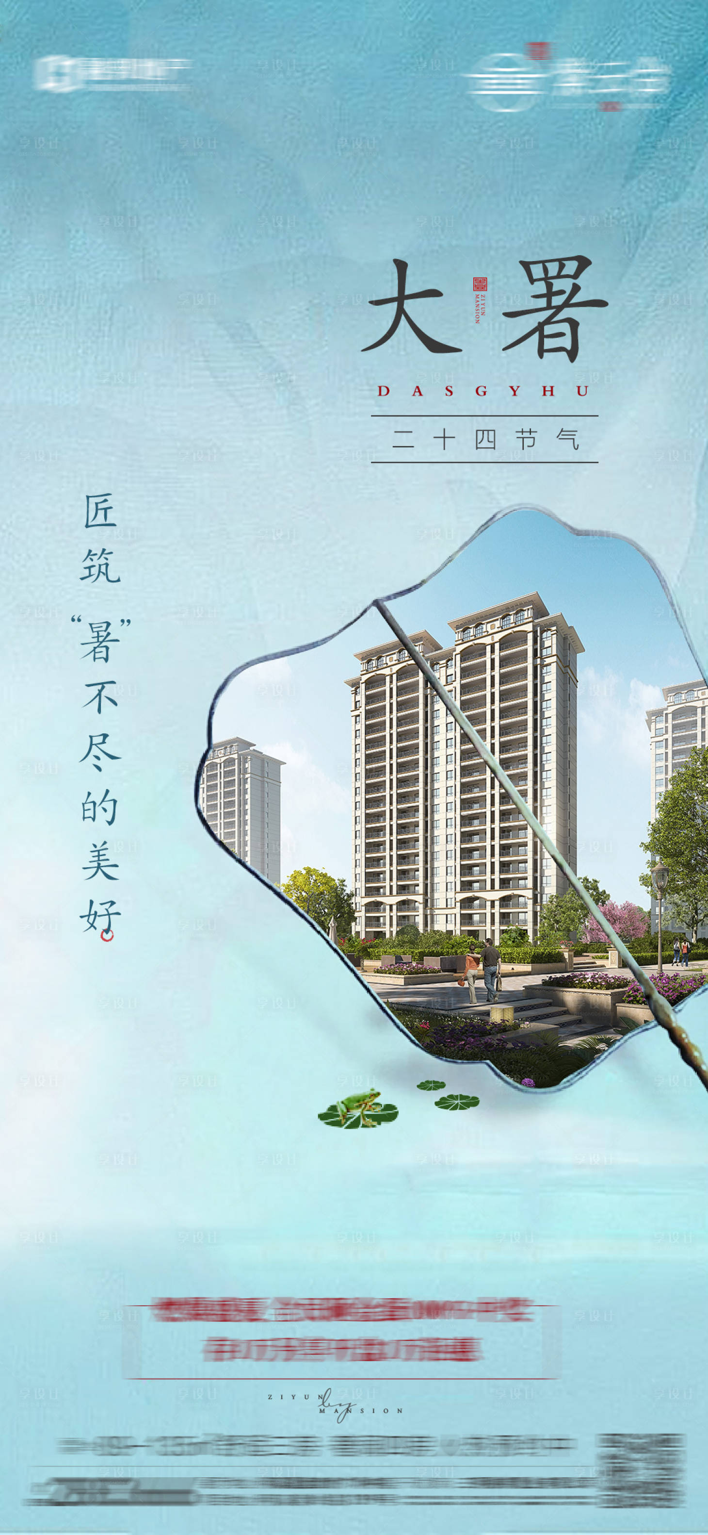 源文件下载【新中式大暑节气海报】编号：17830005471125991