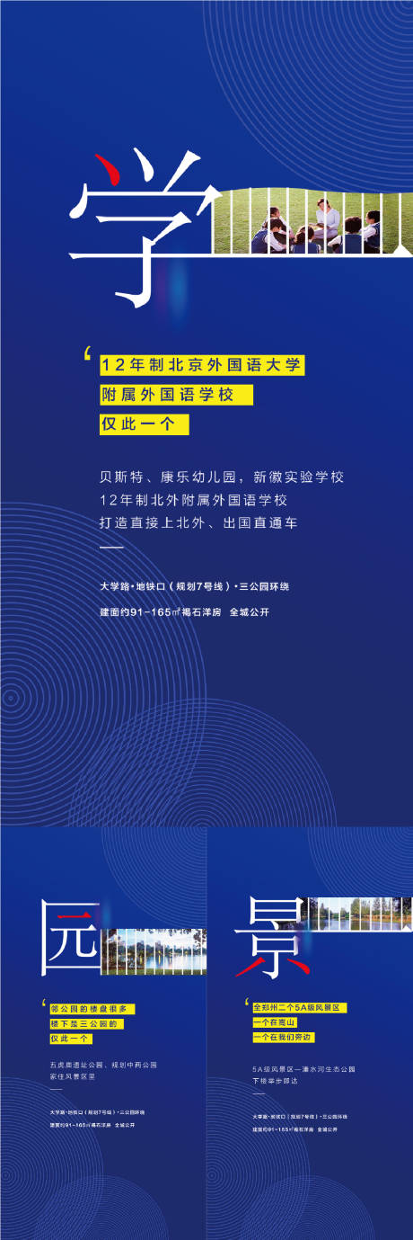 源文件下载【地产学校景观园林系列海报】编号：80910005614718200