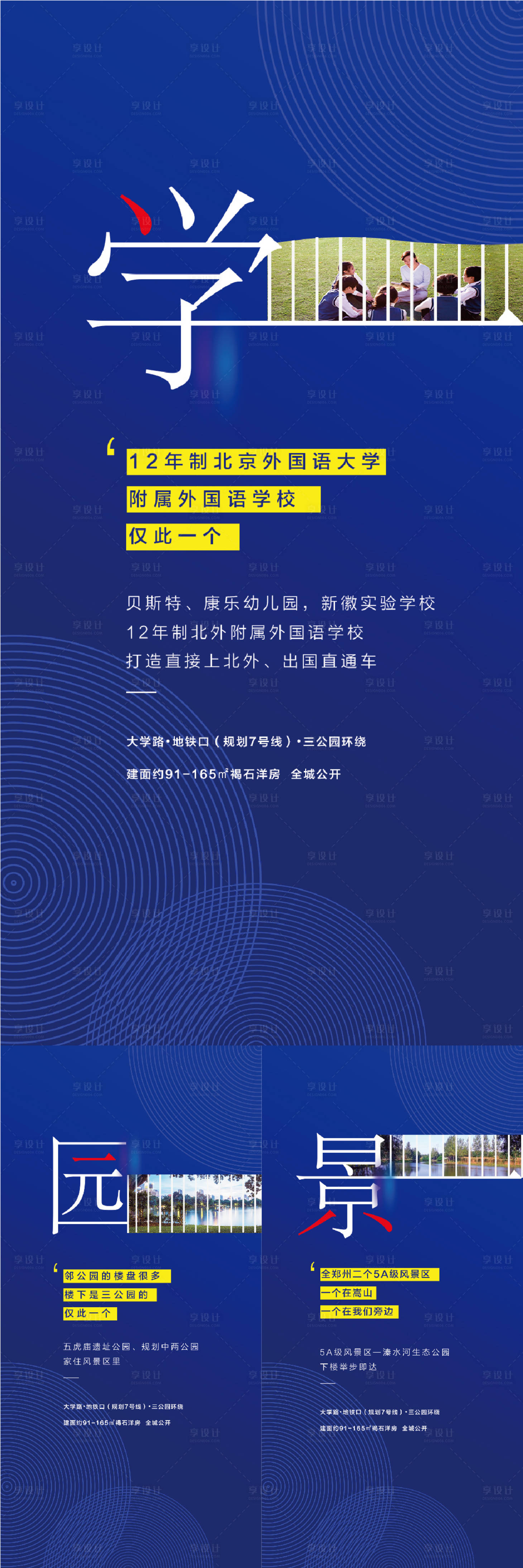 源文件下载【享设计】搜索编号：80910005614718200【地产学校景观园林系列海报】