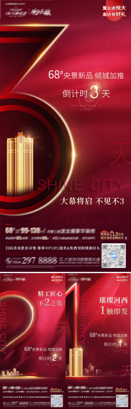 源文件下载【地产倒计时321天海报】编号：61620005516854945