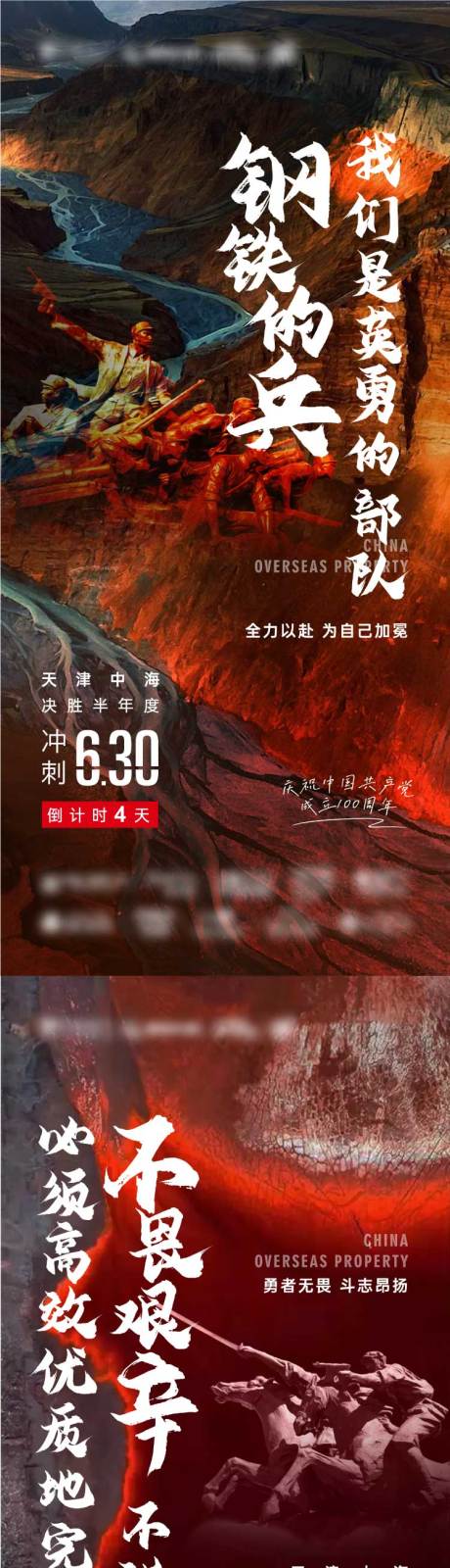 编号：20210716150320513【享设计】源文件下载-年中冲刺倒计时系列海报