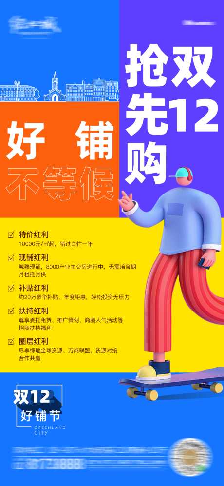 源文件下載【雙12購房節(jié)促銷紅利刷屏稿】編號：68230005796058399