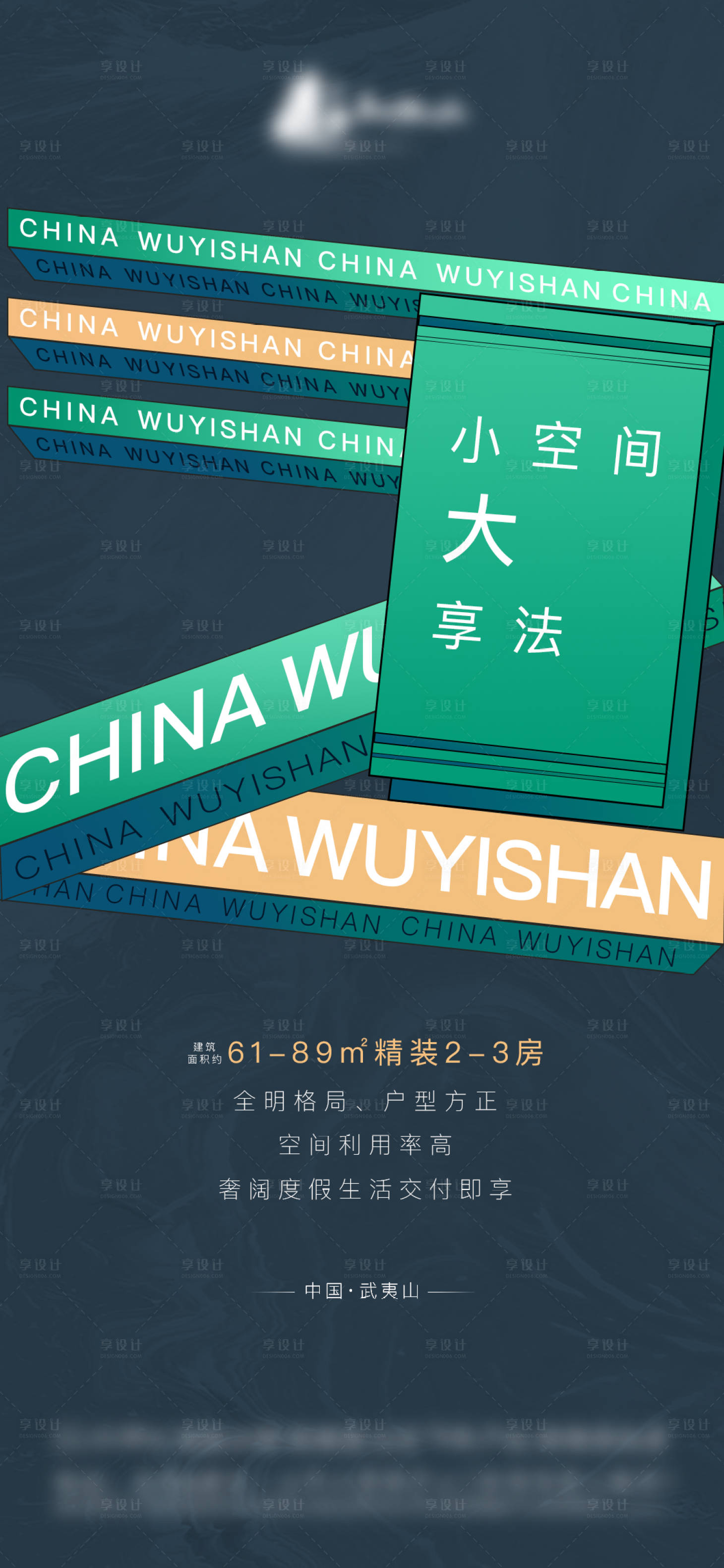 源文件下载【新中式地产大字报单图】编号：38750005783012241