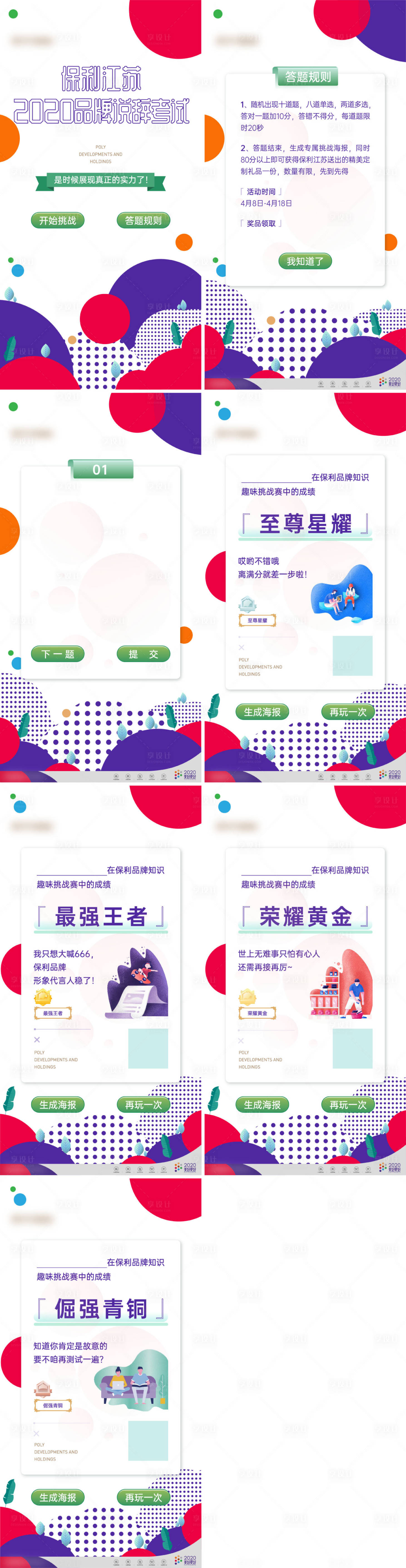 源文件下載【享設(shè)計(jì)】搜索編號(hào)：78540005435166694【地產(chǎn)品牌答題測(cè)試H5】