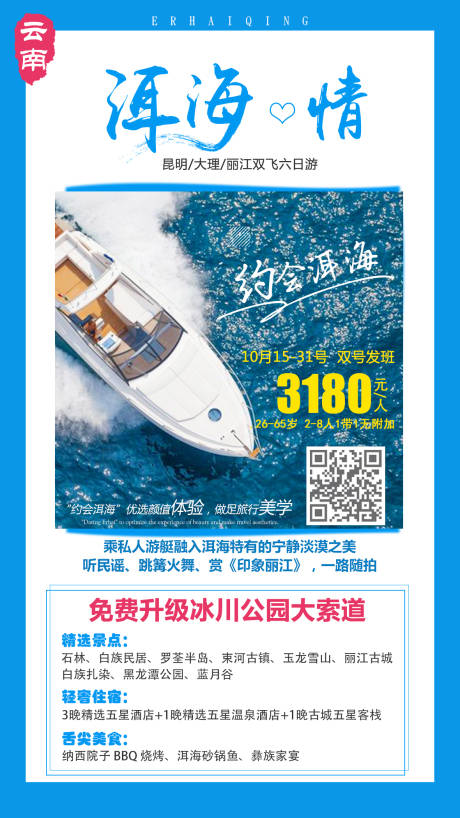 源文件下載【洱海情】編號：13510005567723576