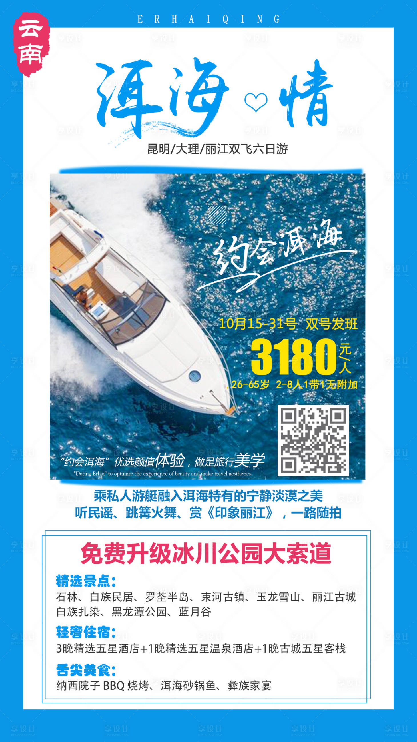 源文件下載【享設計】搜索編號：13510005567723576【洱海情】