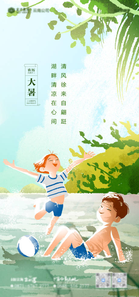 源文件下载【大暑】编号：74450005673266030