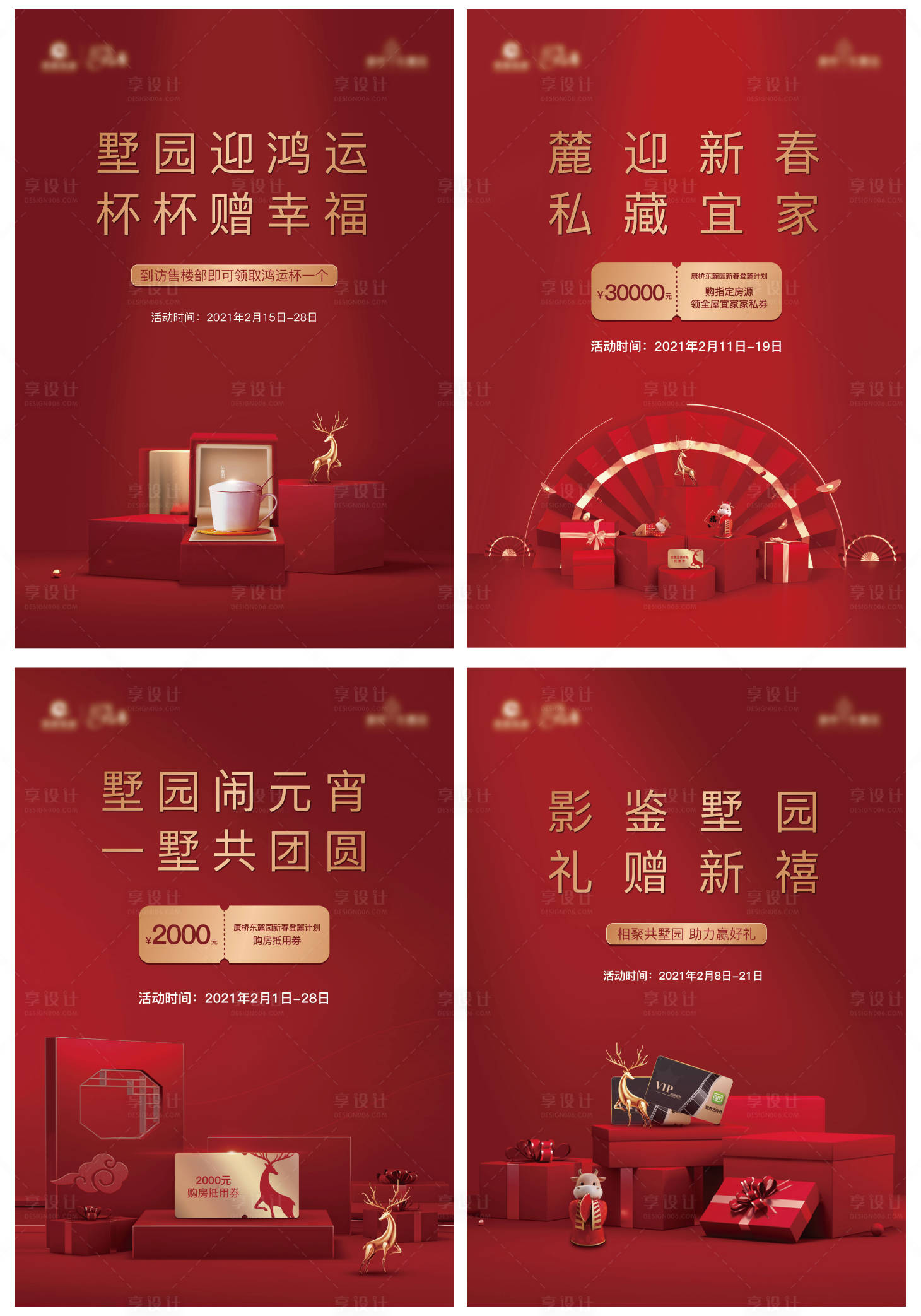 源文件下载【礼品红色竖版系列稿】编号：81220005408039789