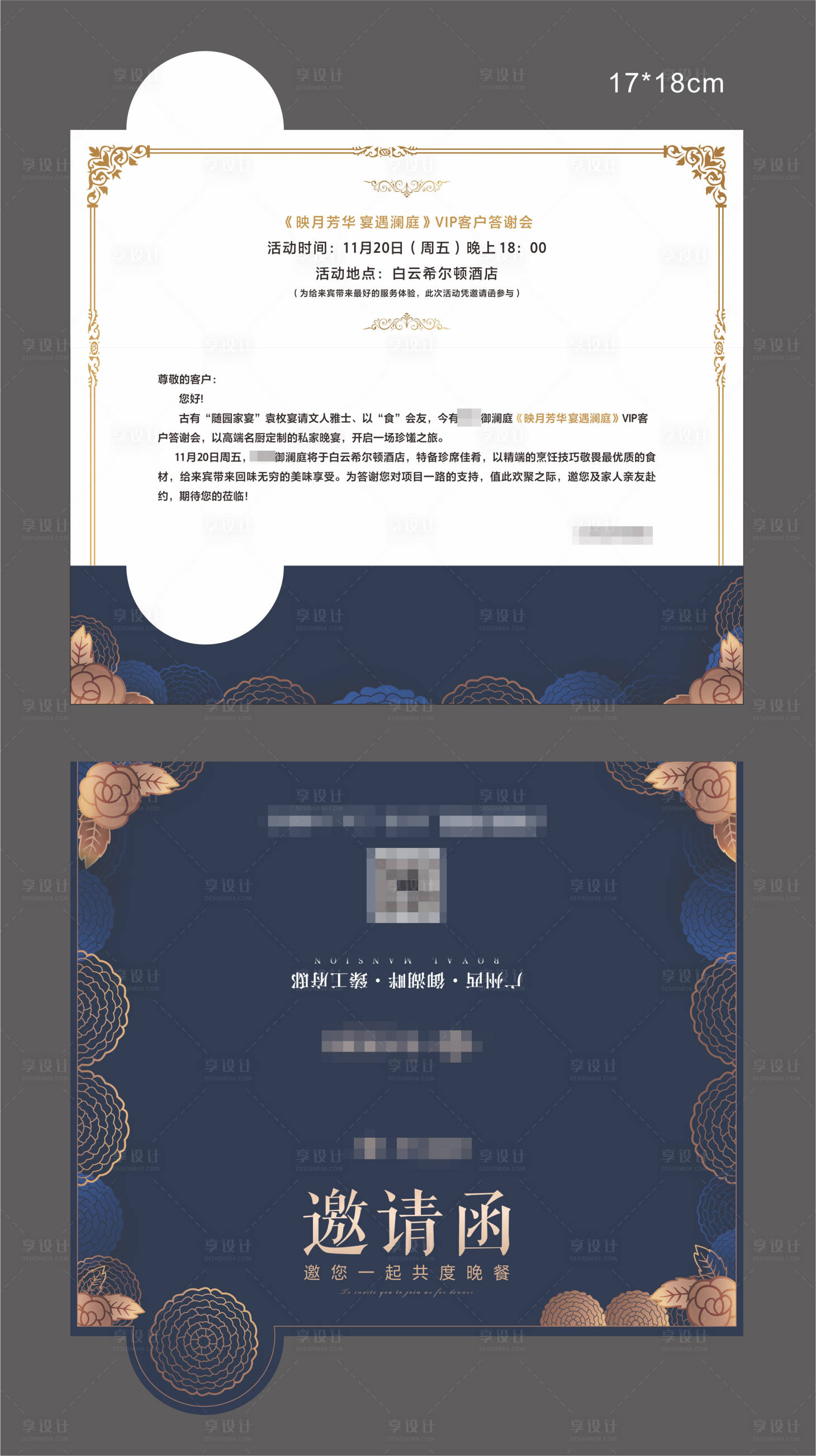 源文件下载【享设计】搜索编号：36310005678745120【高端品质邀请函】