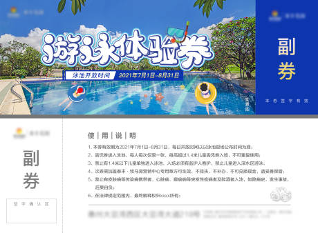 源文件下载【游泳体验券】编号：87340005819246639