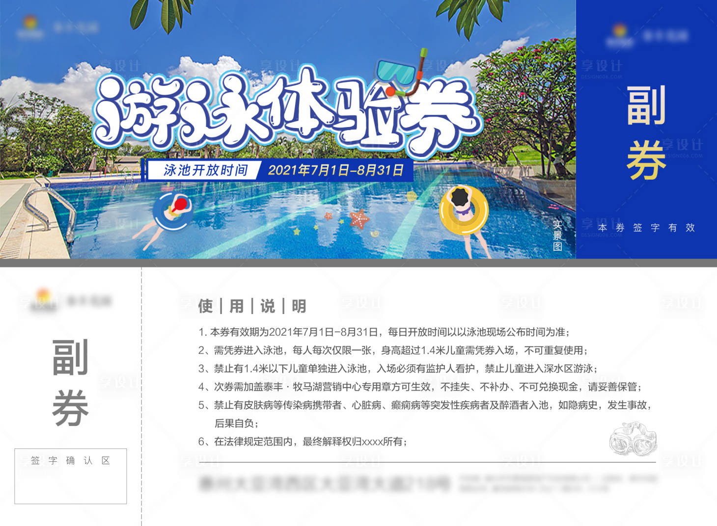 源文件下载【享设计】搜索编号：87340005819246639【游泳体验券】