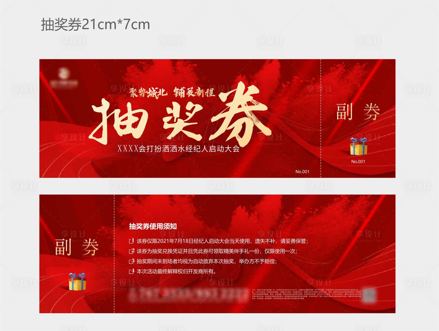 源文件下載【享設計】搜索編號：52880005619978582【優惠券】
