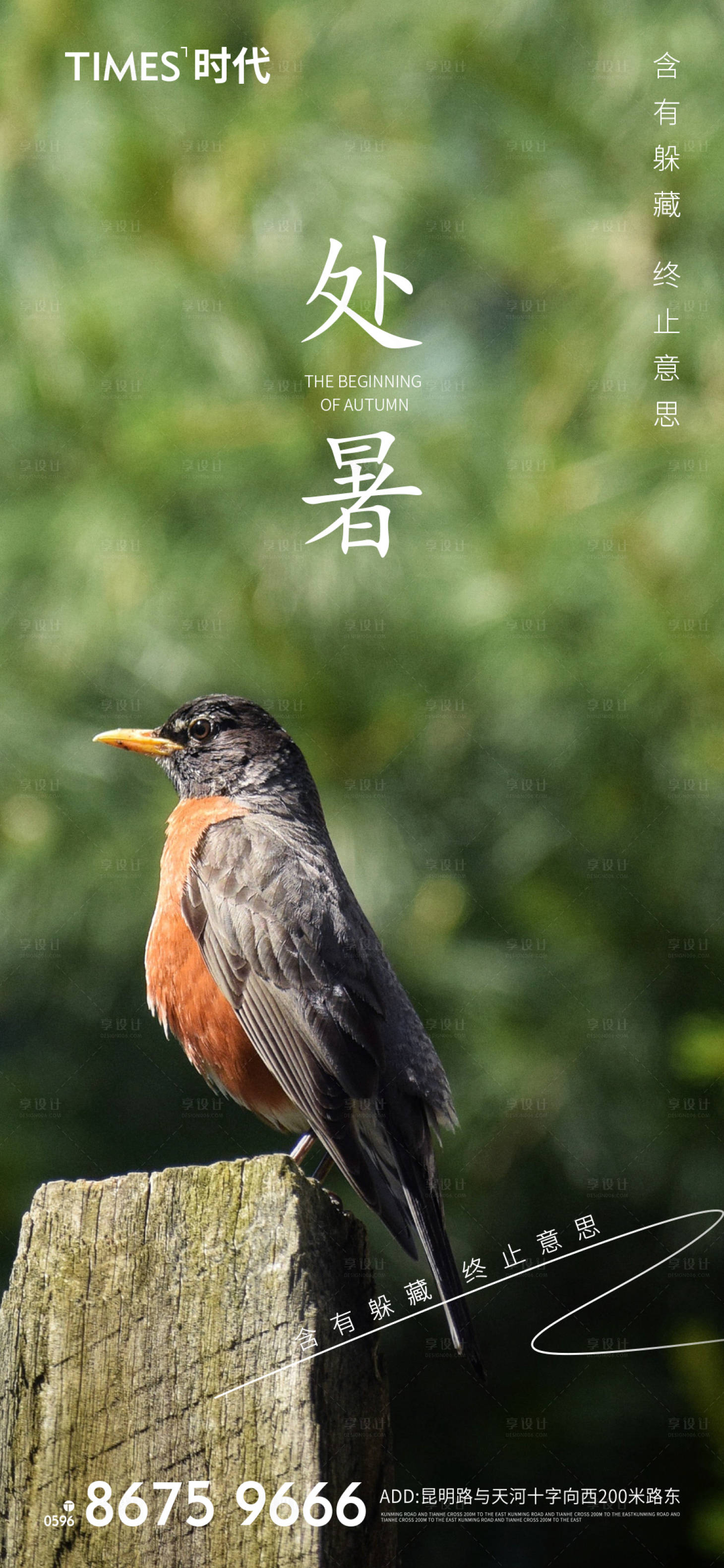 源文件下载【地产处暑节气海报】编号：22970005764682059