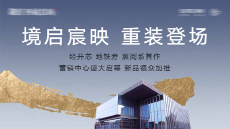 源文件下载【售楼处开放海报】编号：53040005457716153