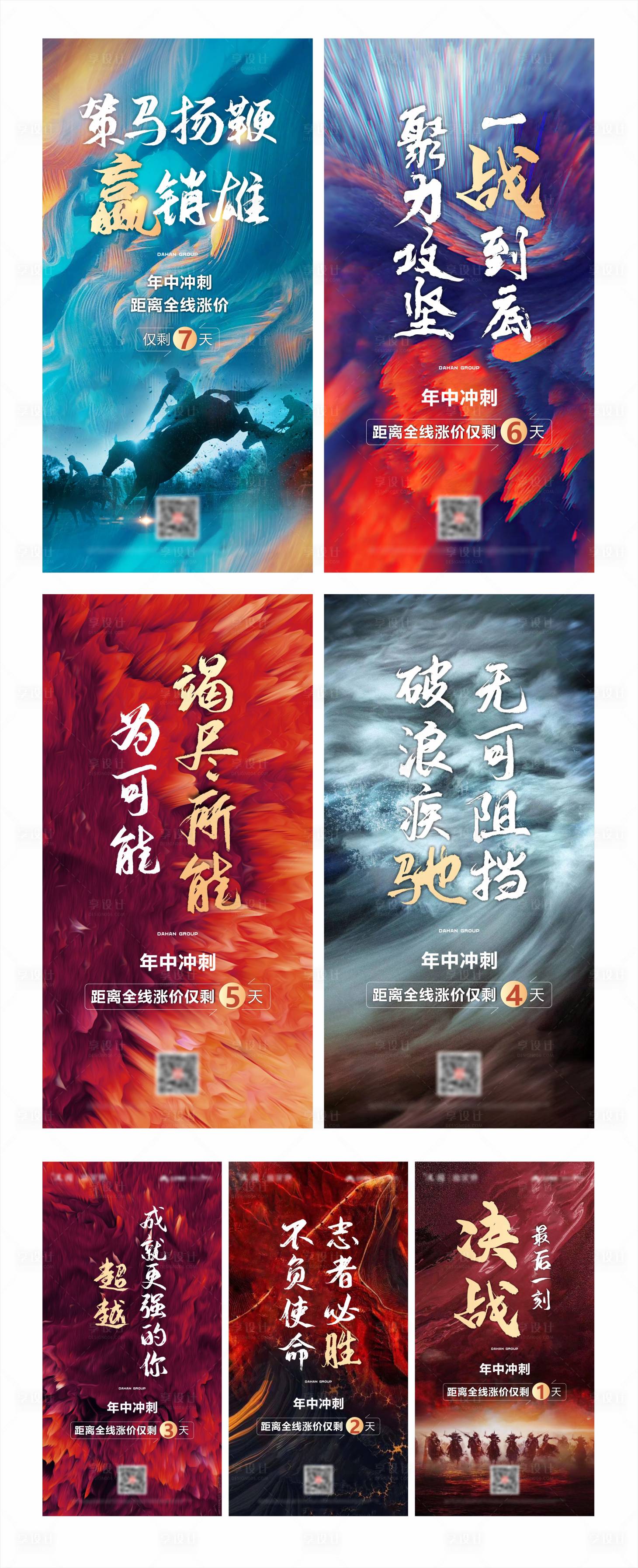 源文件下載【享設(shè)計】搜索編號：41460005715914513【沖刺倒計時】