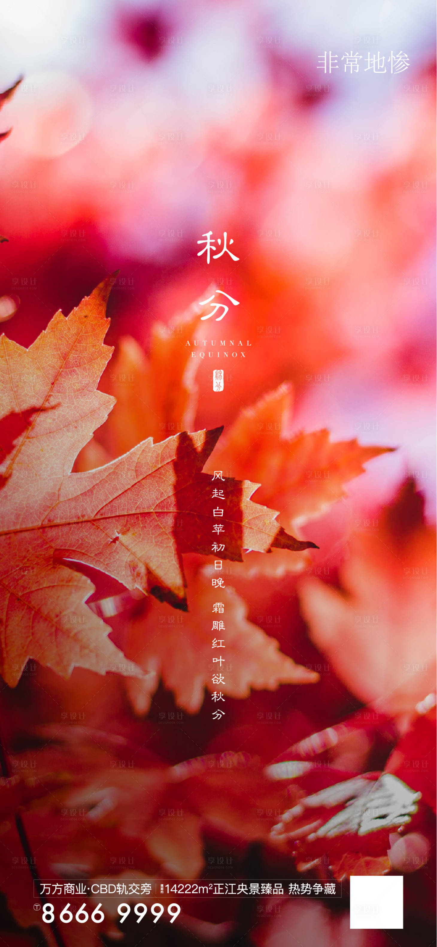 源文件下载【享设计】搜索编号：23090005757154458【房地产节气海报】