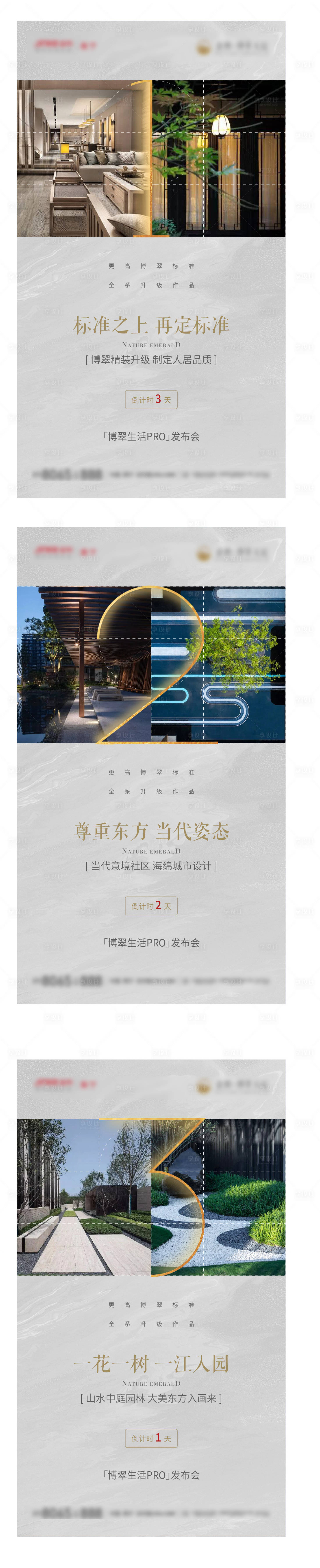 源文件下载【享设计】搜索编号：44900005504299069【地产刷屏倒计时海报】