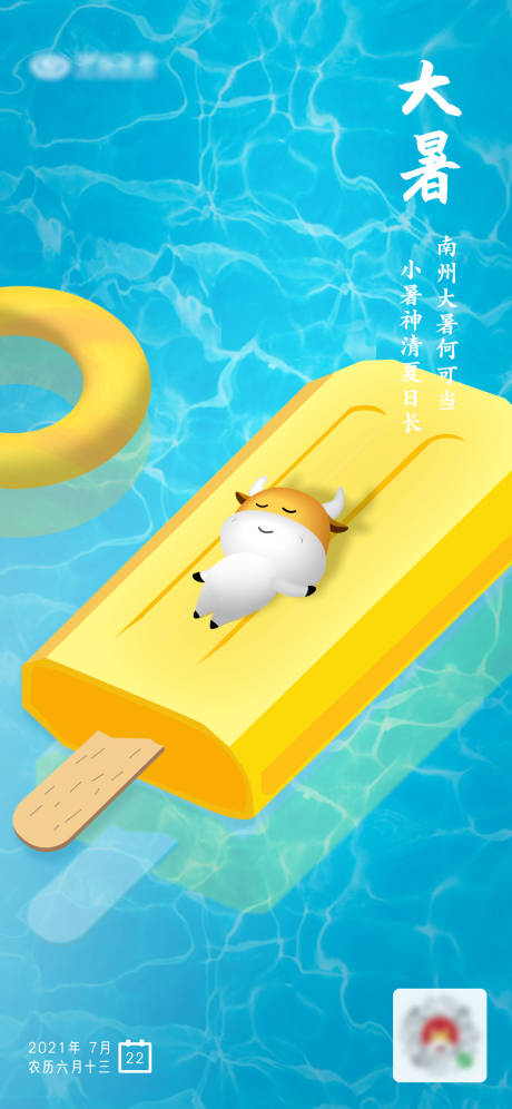 大暑游泳消暑水上玩乐海报