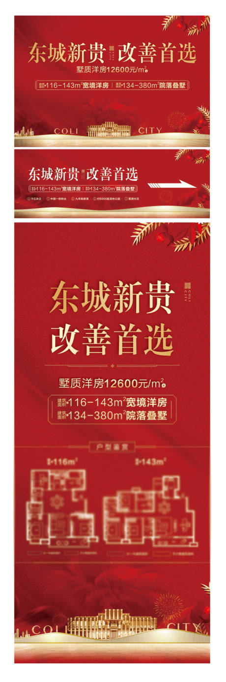 源文件下载【享设计】搜索编号：74270005622506744【地产红色喜庆户型系列海报】