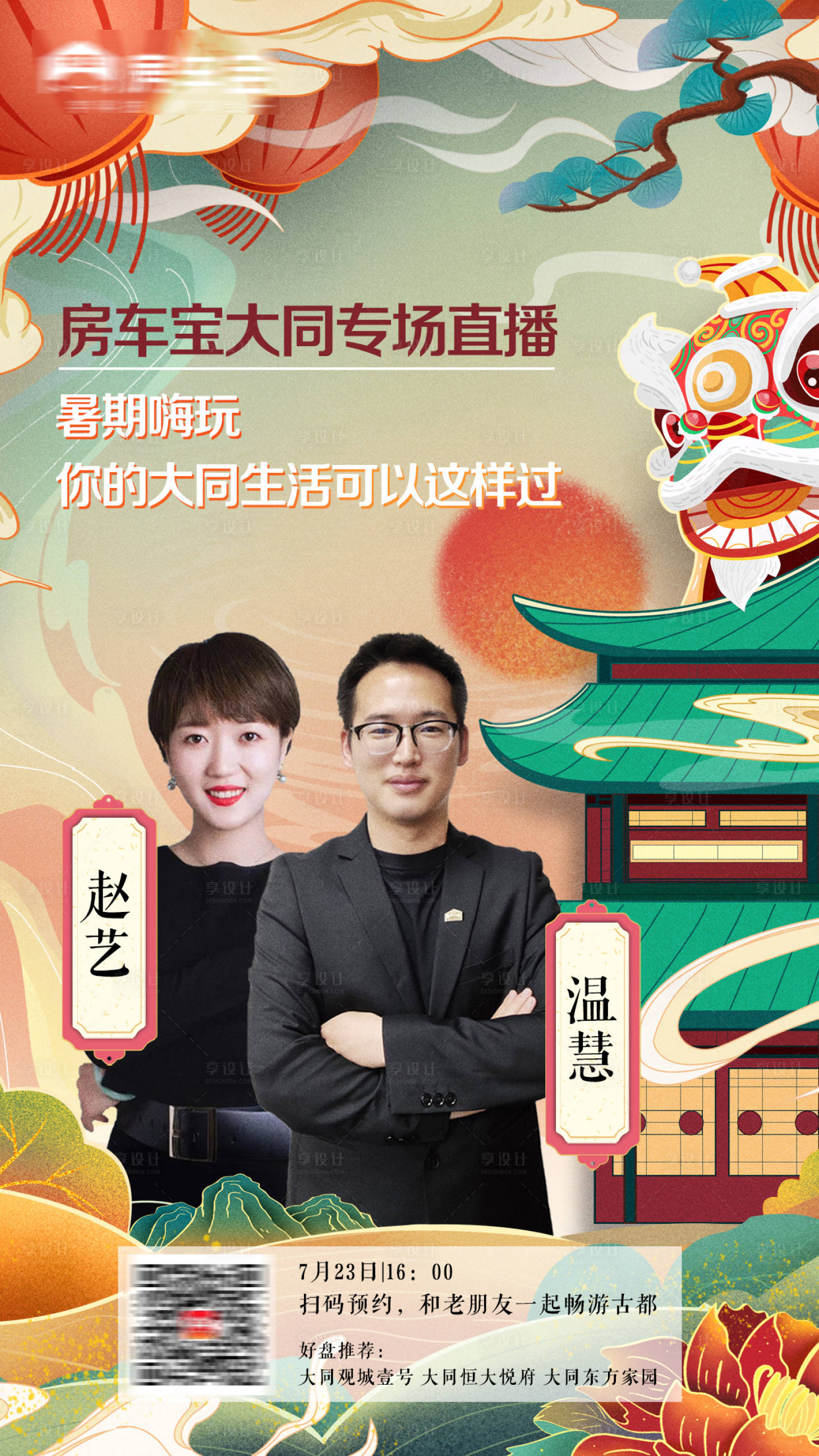 源文件下载【地产中国风直播海报】编号：73590005711786046