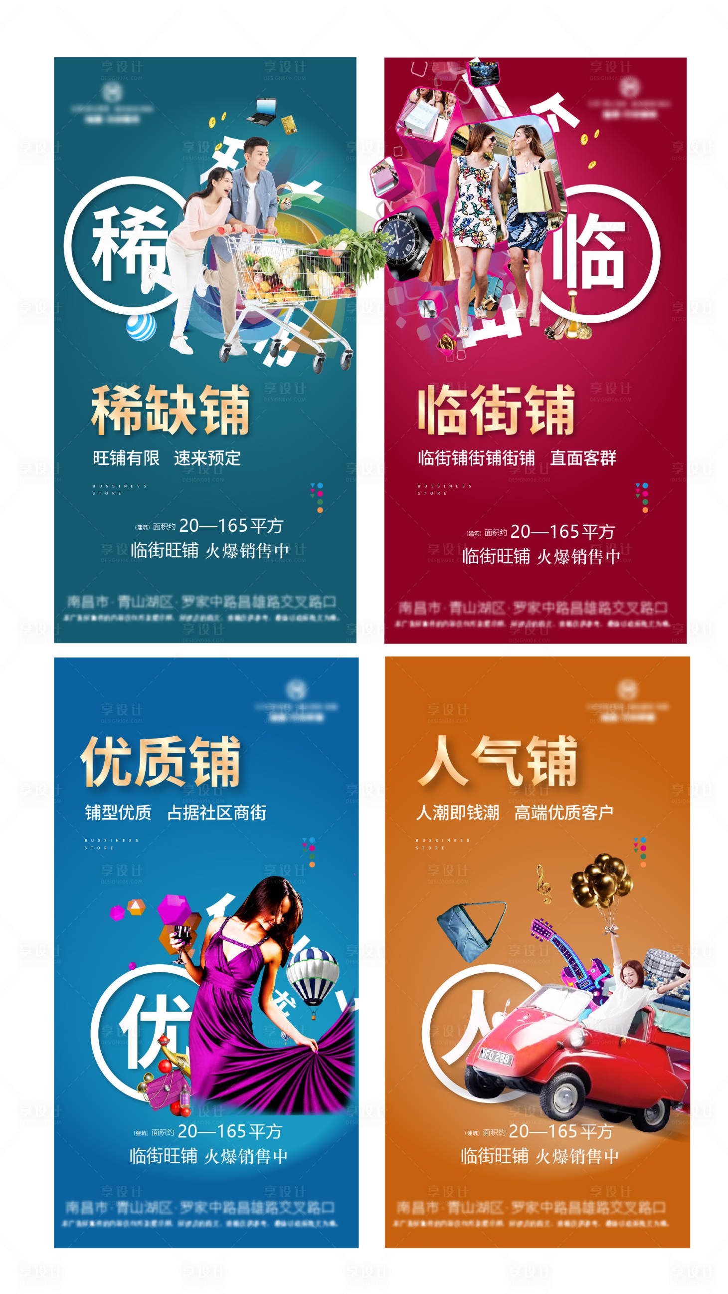 源文件下载【享设计】搜索编号：14030005461386855【地产商铺价值点海报】