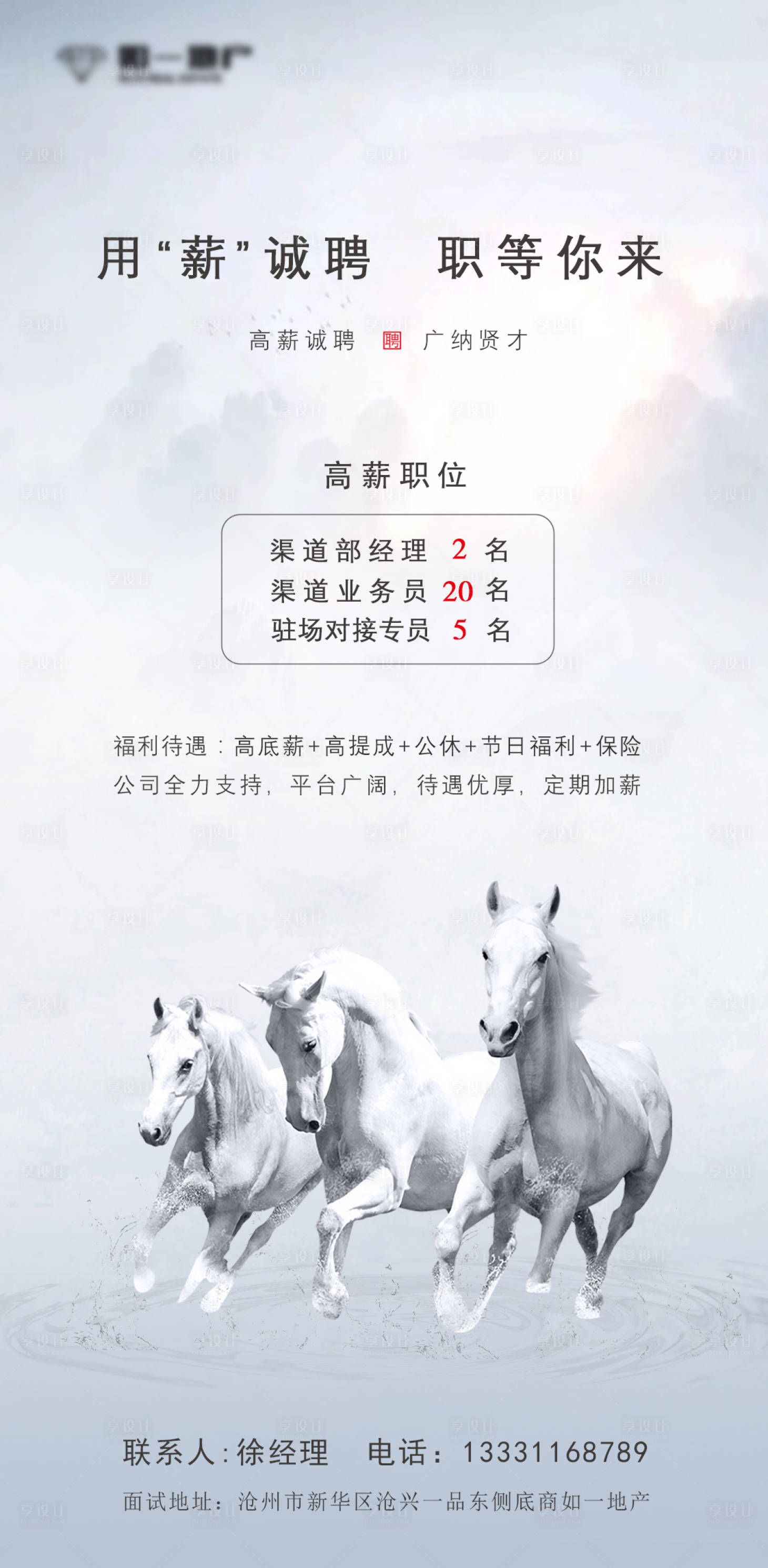 源文件下載【地產招聘微信海報】編號：23660005542736748