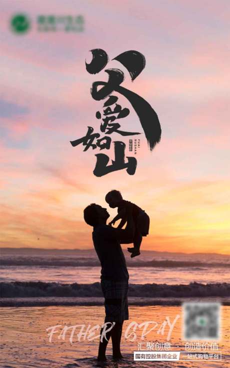 源文件下载【享设计】搜索编号：79290005642355065【父爱如山海报】