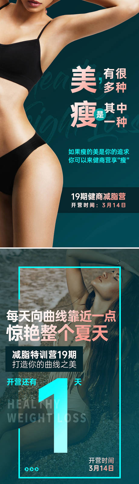 源文件下載【享設計】搜索編號：46830005705562520【減脂訓練營海報】
