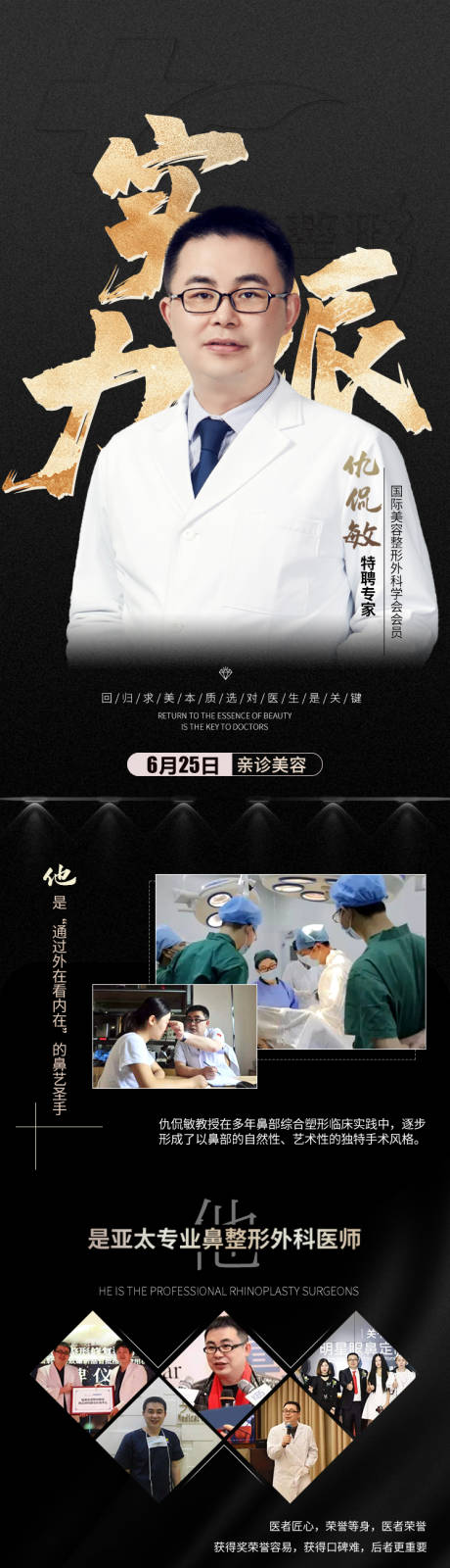源文件下載【享設計】搜索編號：49310005501326374【醫美專家長圖】
