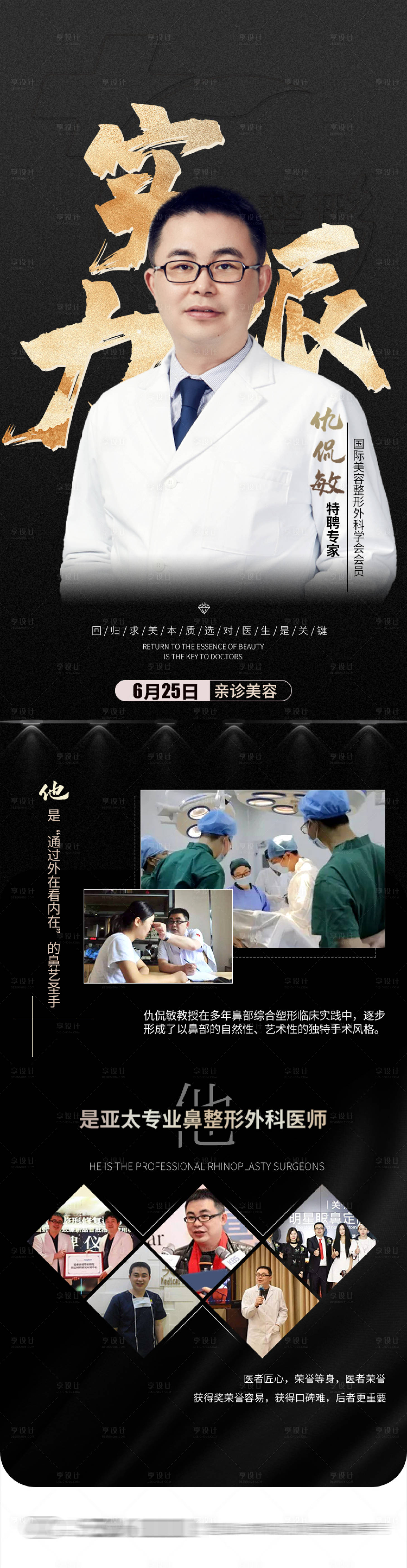 源文件下载【享设计】搜索编号：49310005501326374【医美专家长图】