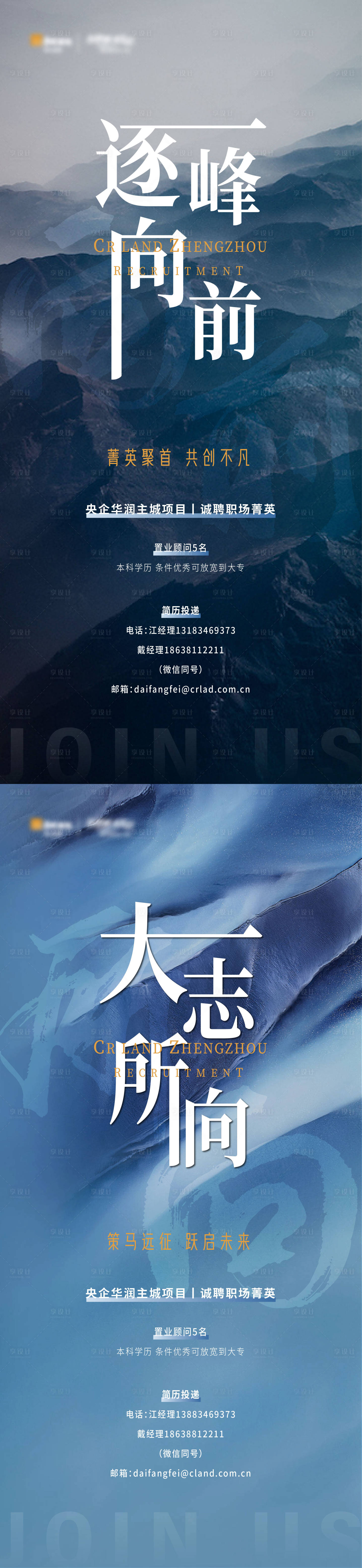 源文件下載【享設(shè)計(jì)】搜索編號(hào)：10470005836043521【地產(chǎn)招聘刷屏系列海報(bào)】