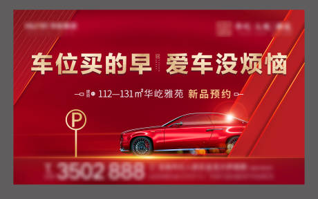 源文件下载【地产车位背景板】编号：24170005810719823