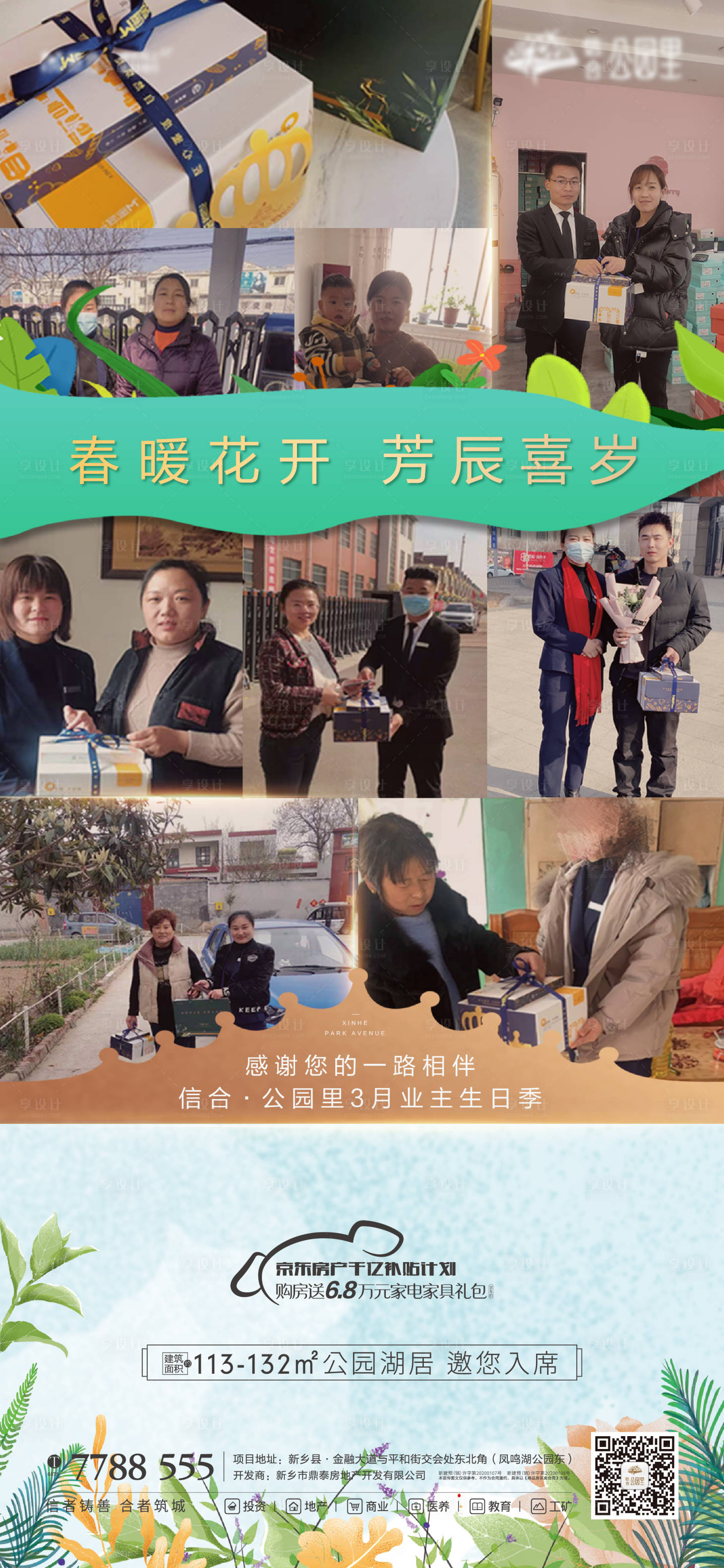 源文件下載【享設計】搜索編號：39640005613209642【地產業主生日后懸】