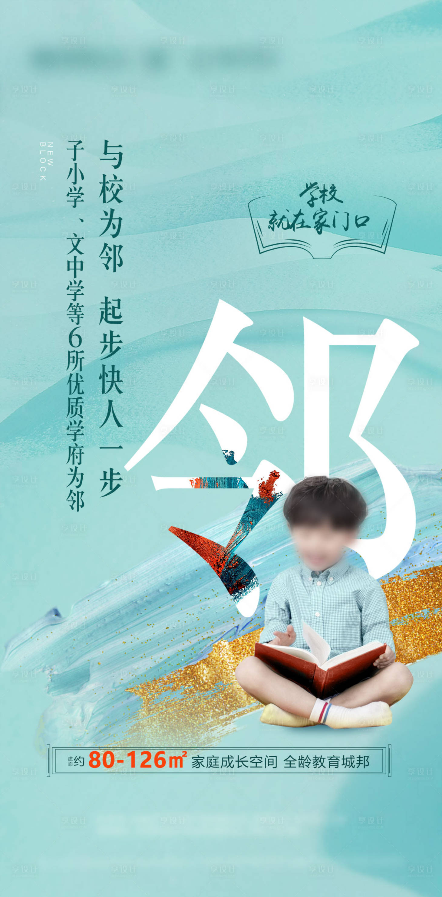 源文件下载【享设计】搜索编号：94200005414985580【教育大字报价值点海报】