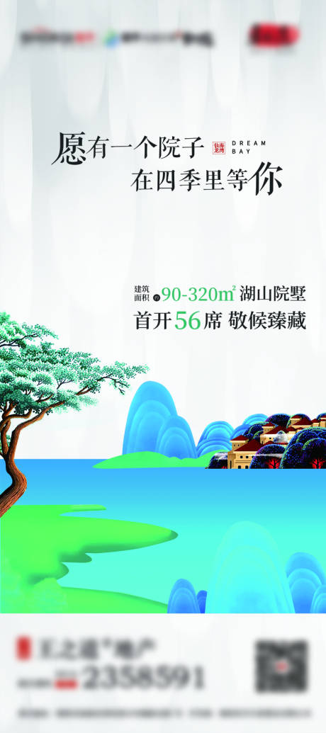 源文件下載【地產(chǎn)別墅海報(bào)】編號(hào)：88370005737457045