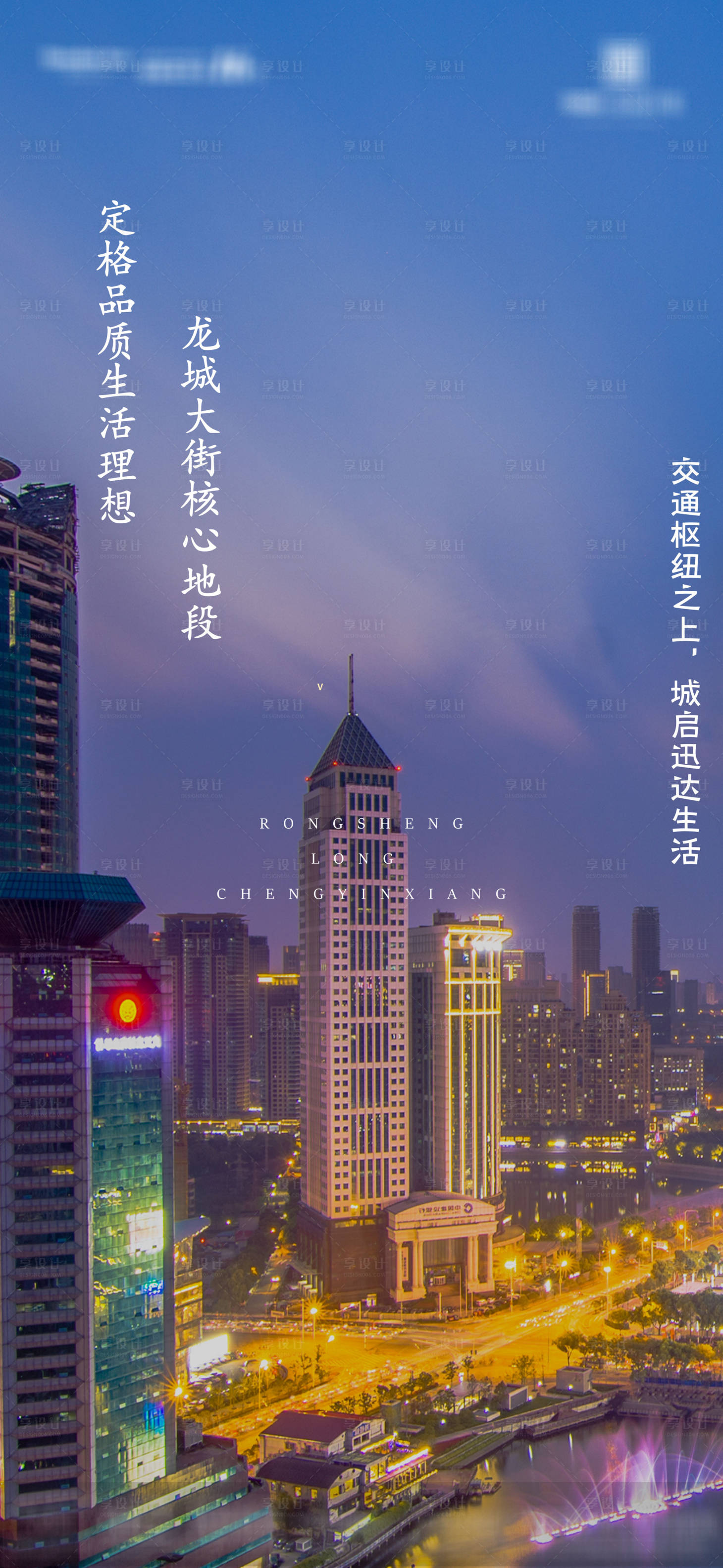 源文件下载【享设计】搜索编号：34990005511855453【交通枢纽价值点海报】