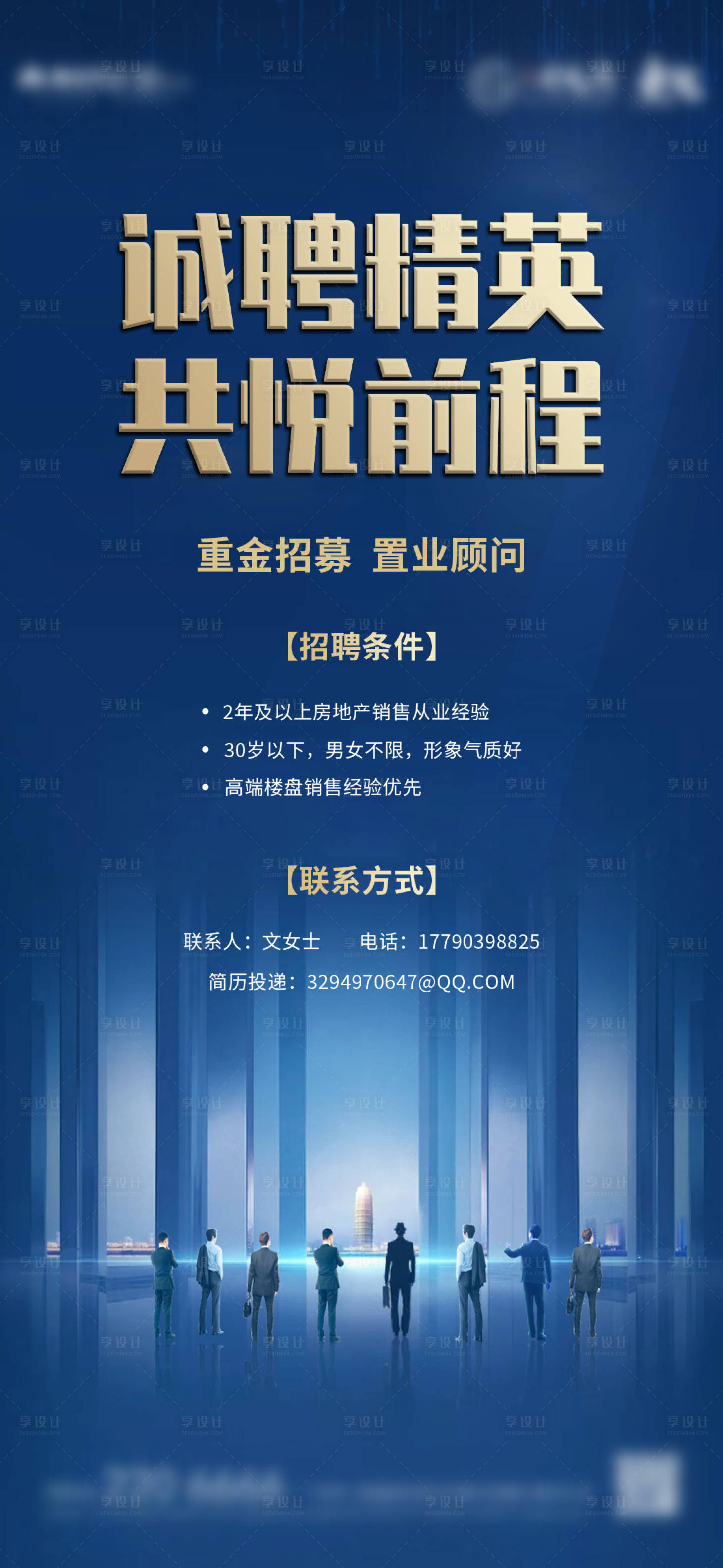 源文件下载【享设计】搜索编号：67720005424699753【招聘海报】