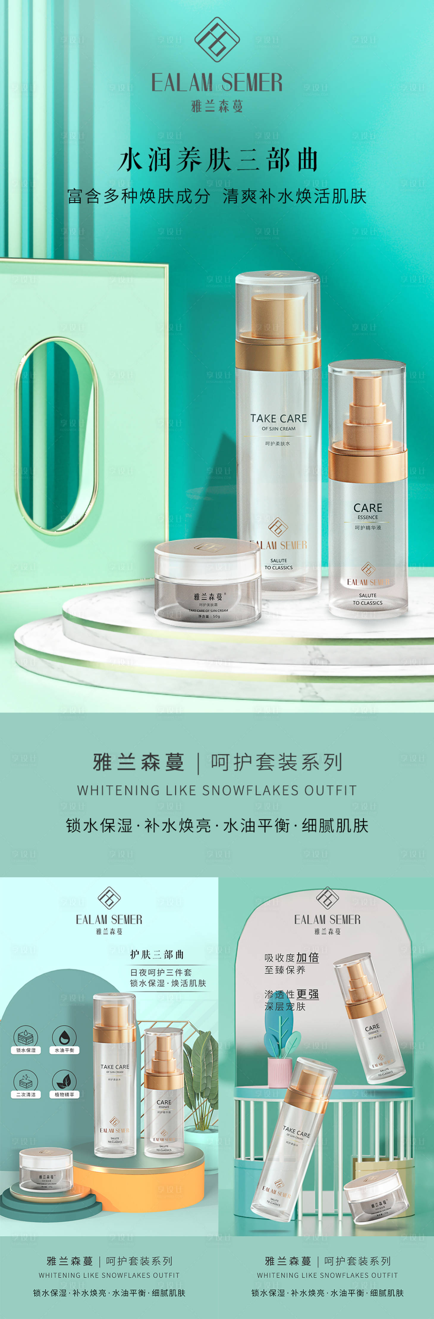 源文件下載【享設(shè)計(jì)】搜索編號(hào)：64330005741021667【微商補(bǔ)水養(yǎng)膚海報(bào)(TIF用PS打開(kāi))】