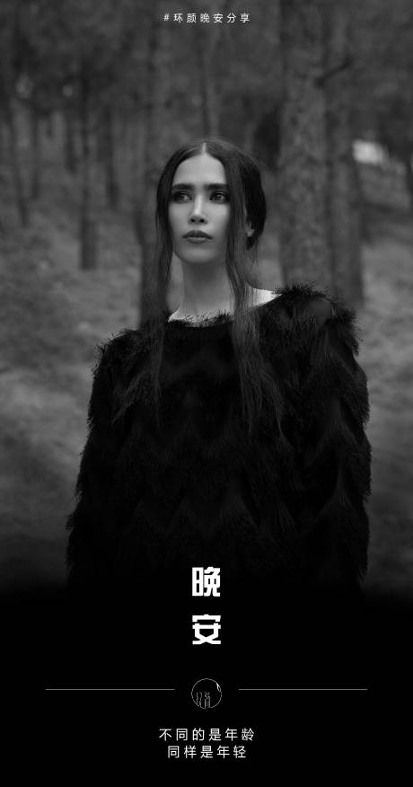 源文件下载【享设计】搜索编号：94070005493481420【晚安海报】