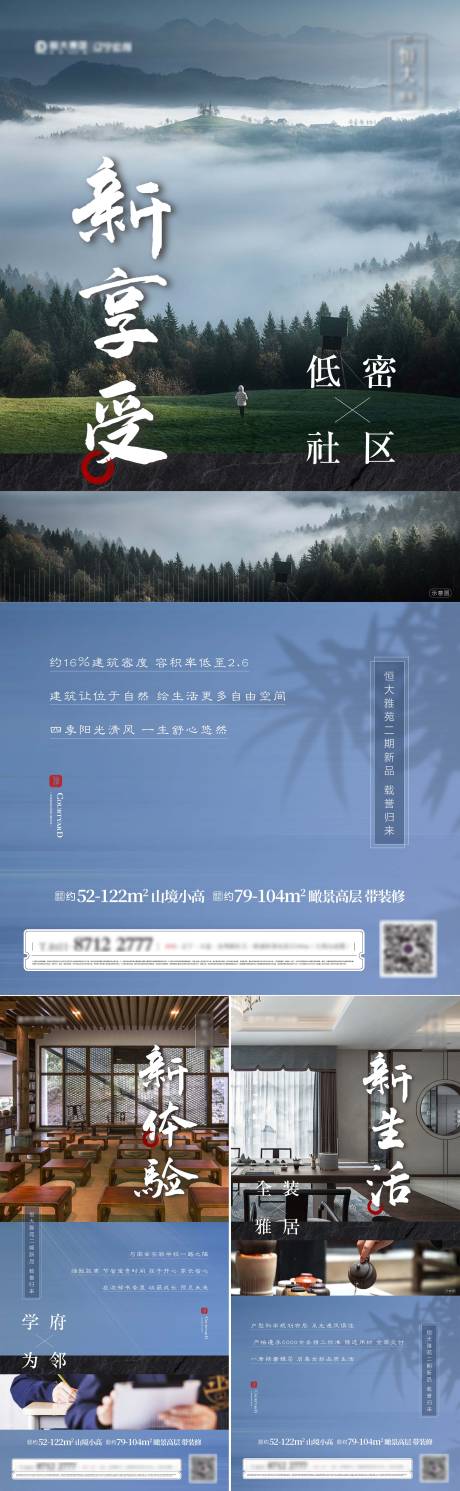 源文件下载【新中式地产价值点海报】编号：99120005780857733